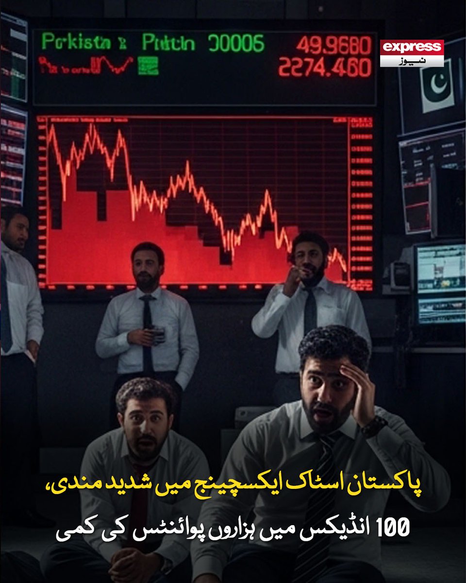 مارکیٹ میں فروخت کا دباؤ، سرمایہ کاروں کی محتاط حکمت عملی اور معاشی غیر یقینی صورتحال مندی کی بڑی وجوہات ہیں
مزید جانیں: express.pk/story/2800947
#Pakistan #economy #markeet #Stock #Stockexchange #Pakistanstockexchange #Latesntews #expressnews