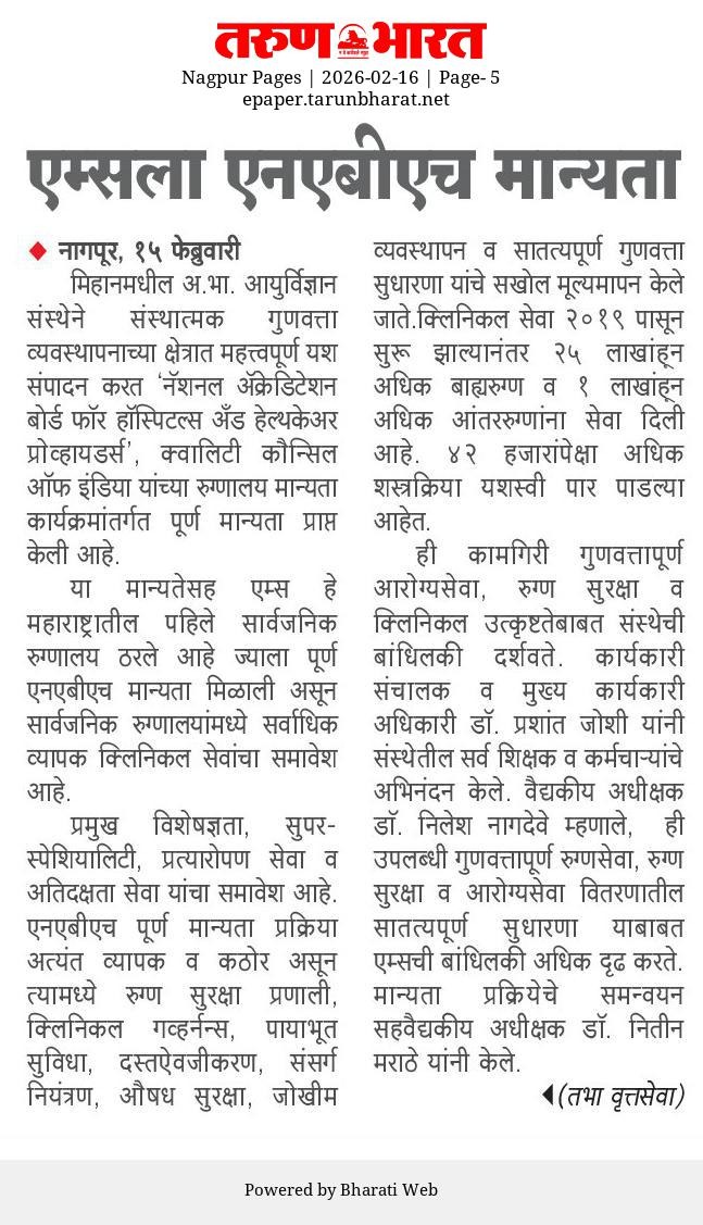 AIIMSNagpur's tweet photo. AIIMS Nagpur in the news | 16.02.26 
#AIIMSNagpur #NABH #QualityPatientCare #PatientSafety #PassionForExcellence https://t.co/YQJX9qZ1ju