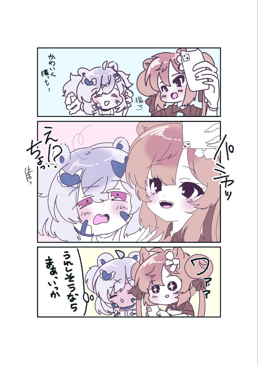 永遠に仲良しでいて欲しい#VRC漫画