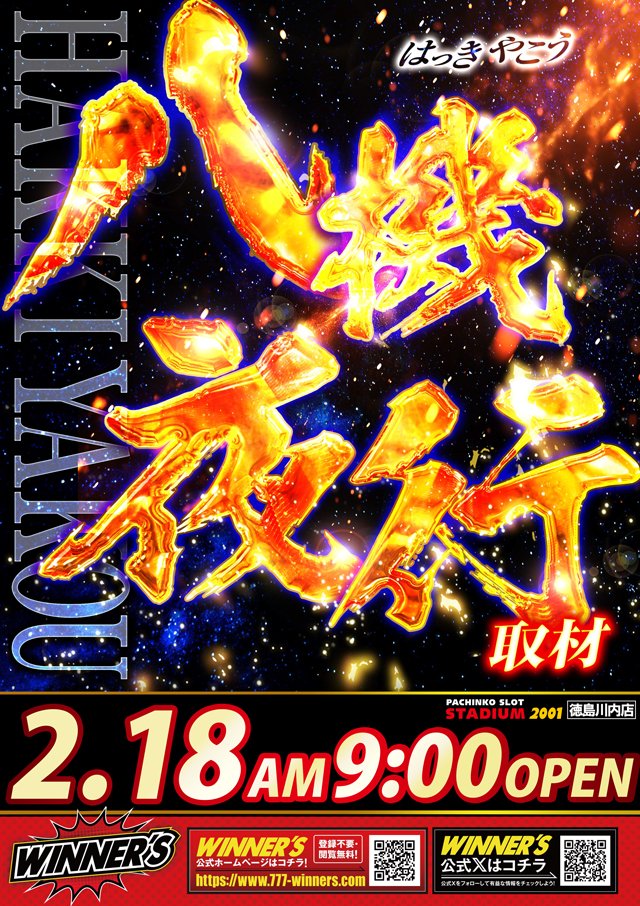 こんばんは！ スタジアム2001徳島川内店です！ 2月18日（水