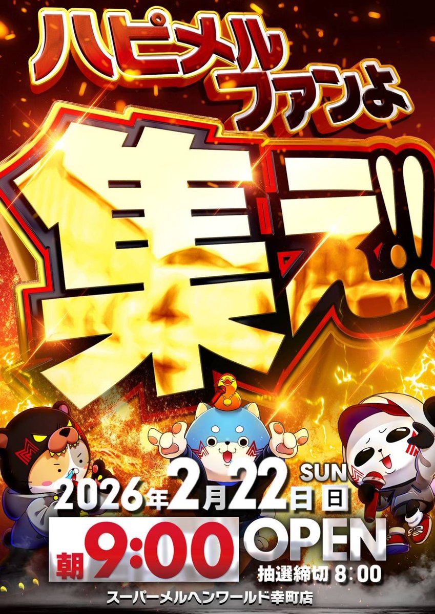 メルヘンワールド幸町店【🐼店長】 (@sachiten2) / Posts and Replies / X