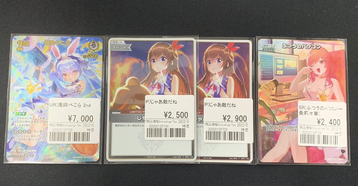 入荷・販売情報🉐 🔥特価品🔥 ◇UR 兎田ぺこら ◇P じゃあ敵だね ◇P/U