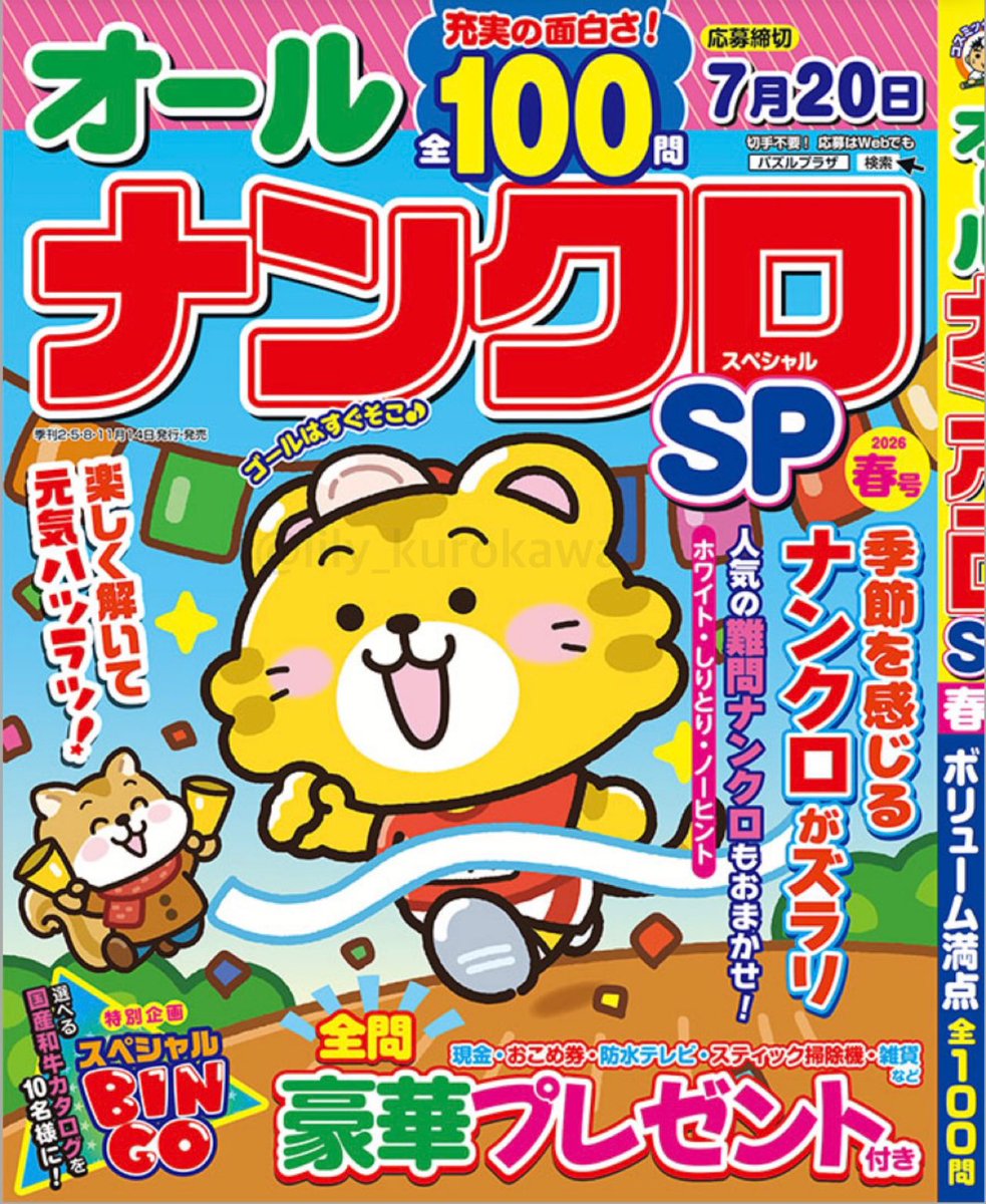 ＼WORK／
2/14発売！オールナンクロSP春号
(コスミック出版さま)
今月も表紙イラストを担当させていただきました！
勢いよくゴールを決めるトラさん🐯✨

全国の書店やネット通販にて発売中です！
今回も楽しんでいただけますように✨

#illustration #イラスト #パズル誌