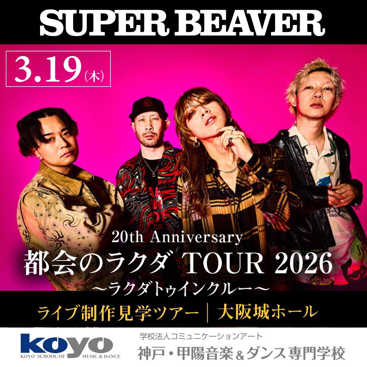 神戸・甲陽音楽&ダンス専門学校 / KOYO tweet media