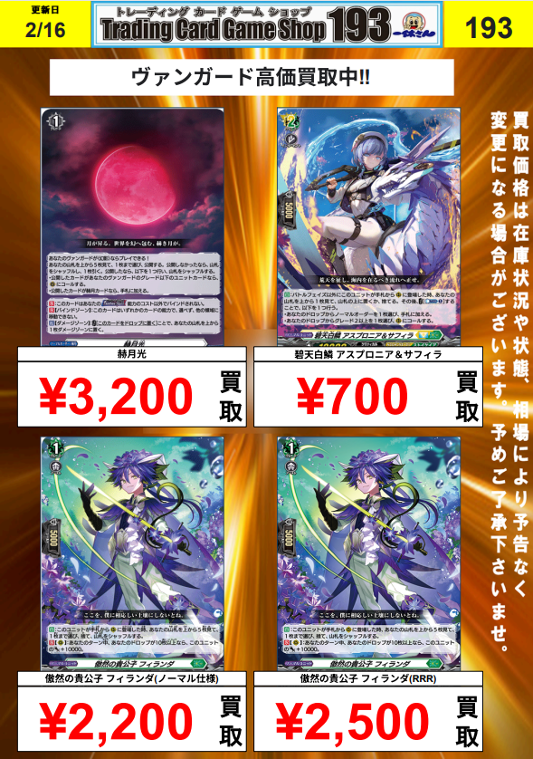 RT @osaka_193TCG: 【#ヴァンガード】買取情報 在庫足りないところ