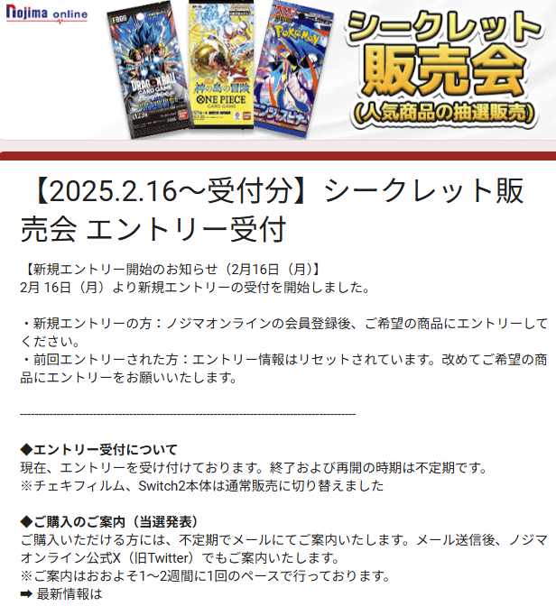 ノジマ ポケカ抽選販売 受付開始✨】 ✓ニンジャスピナー ✓神の島の