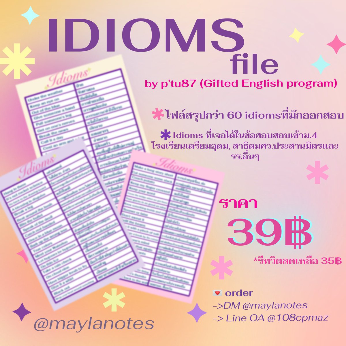 🌟 ไฟล์สรุป Idioms ที่มักออกสอบ

- สำนวนภาษาอังกฤษกว่า 60 สำนวนที่เจอได้ในข้อสอบเข้าม.4 เตรียมอุดม, สาธิตมศว. ประสานมิตร, และรร.อื่นๆ
- สรุปโดย p’tu87 💕

🍄 39฿ เท่านั้น (รีทวิตลดเหลือ 35฿)
order -> dm/line @108cpmaz

#tu88 #tu89 #เตรียมอุดม #psm68 #dek71 #ไฟล์สรุป #สอบเข้าม4