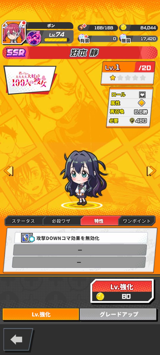 SSRの3人のうち…羽香里だけ…突風無効…!?
妙だな…