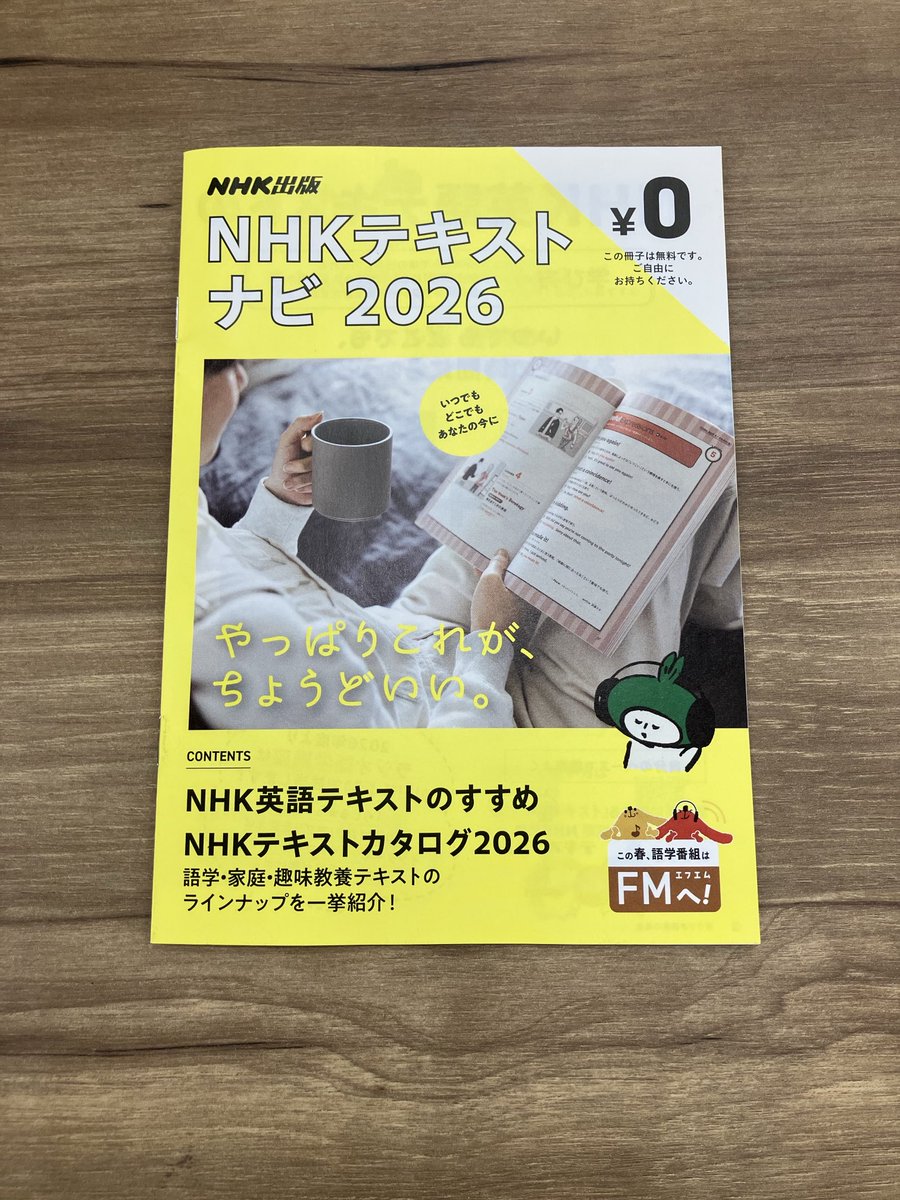 NHKテキストナビ2026配布中。定期購読はぜひ当店で。 #ふたば書房南草津店