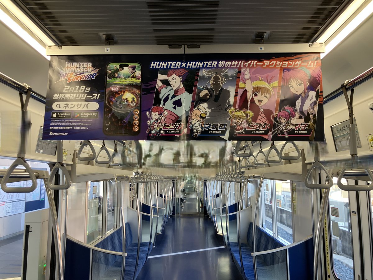 ◤広告掲出情報◢
『HUNTER×HUNTER NEN×SURVIVOR（#ネンサバ ）』
本日より東京メトロ各駅・路線にて広告を掲出！

📍東京メトロ中づり
📍東京メトロUボード
（銀座・表参道・上野・日本橋・新橋・赤坂見附・渋谷・池袋・大手町・東京・新宿・芽場町・六本木）
期間：2月16日（月）～22日（日）まで