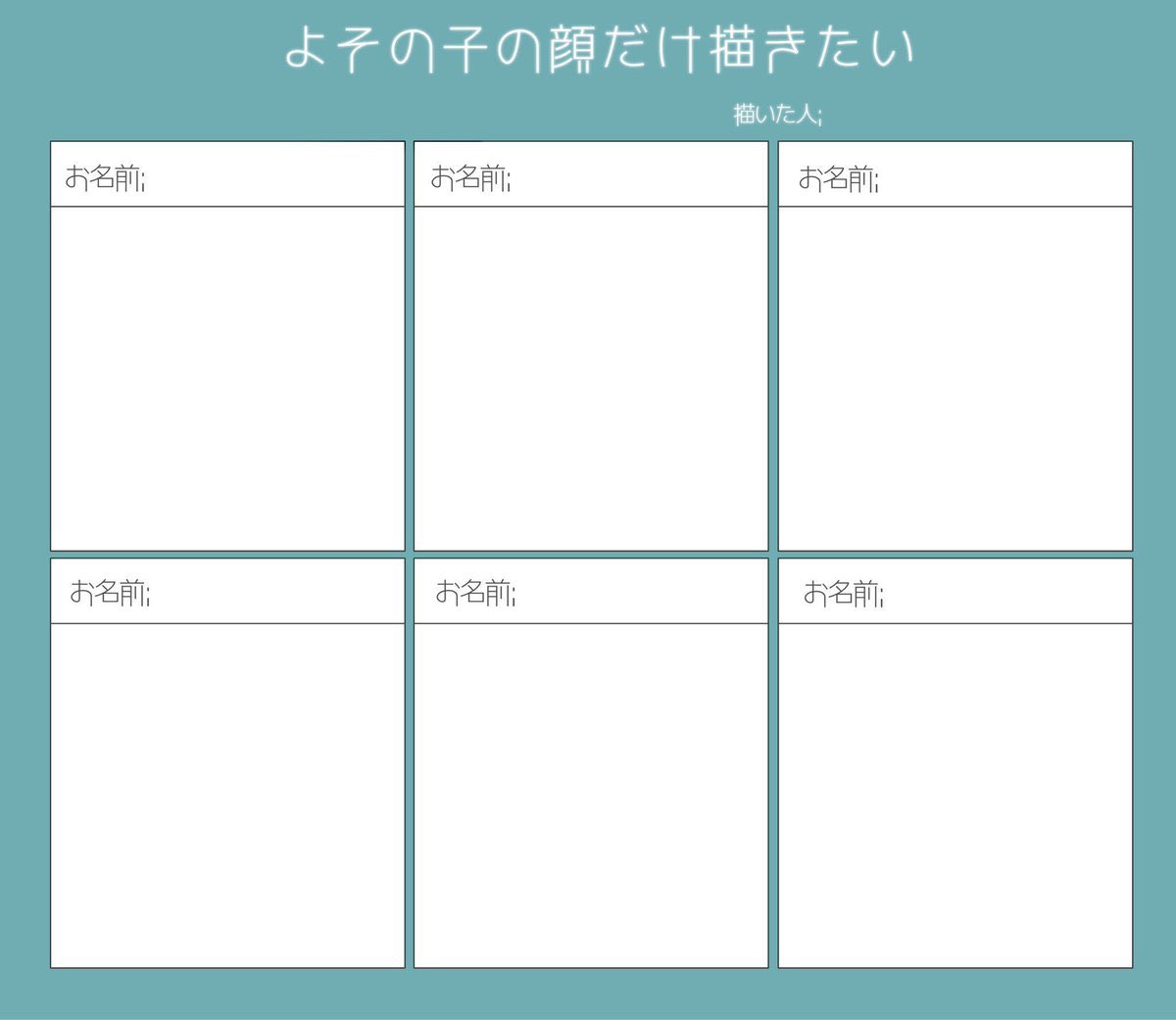 #️⃣よその子の顔だけ描きたい
交流も兼ねて！フォロワーさんドシドシ来てくださいᐠ( ᐢ ᵕ ᐢ )ᐟ
描かせてくださる方はリプに資料を貼っていただけると助かります🙌
デフォルメで描く予定です〜〜