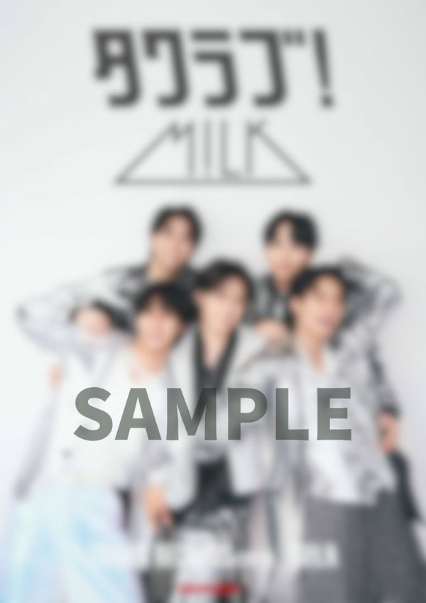 MILK】 いよいよ明日 #フラゲ日‼ 『#爆裂愛してる／#好きすぎて滅