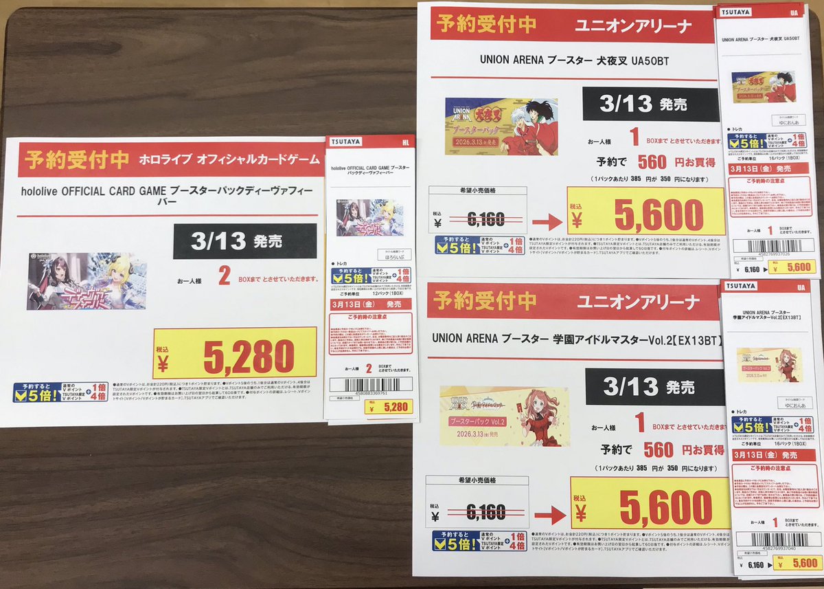 予約受付開始‼︎ 2026年3月13日発売 UNION ARENA ブースター