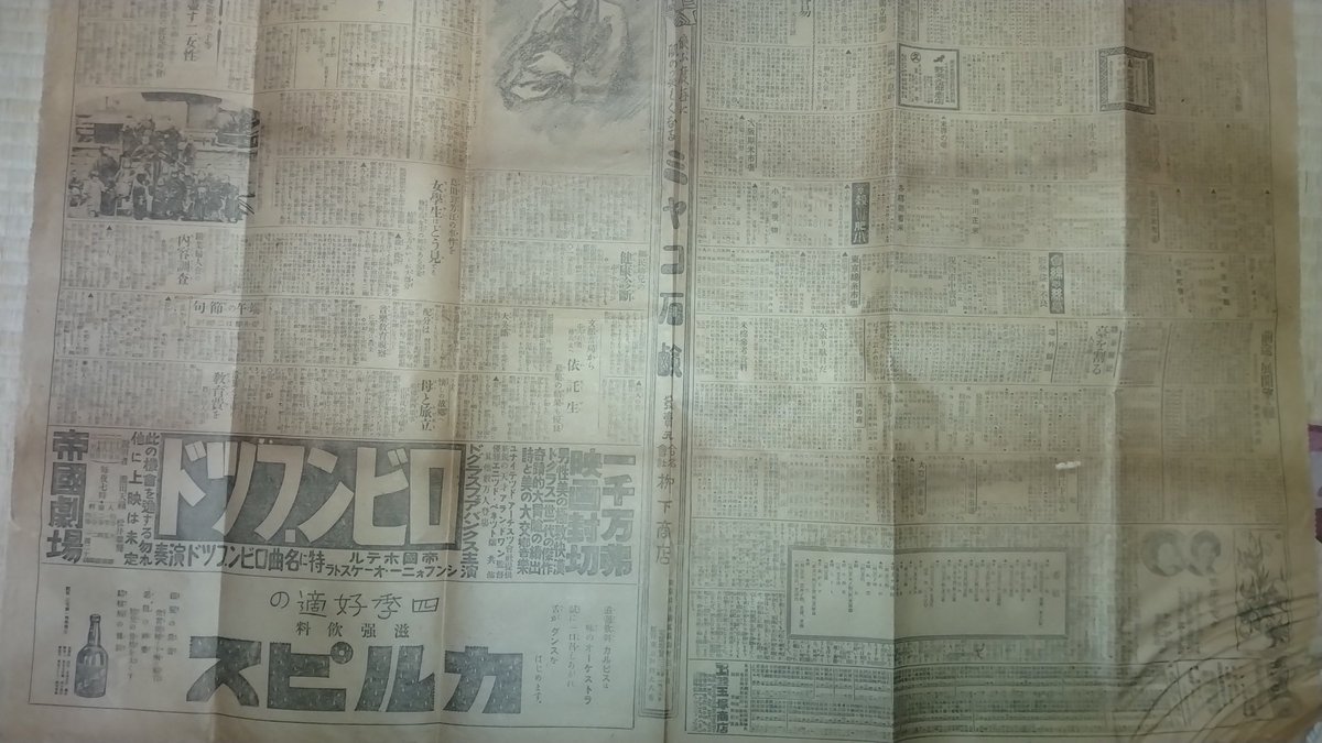 大正12年(103年前)の新聞紙出てきた。関東大震災のちょい前