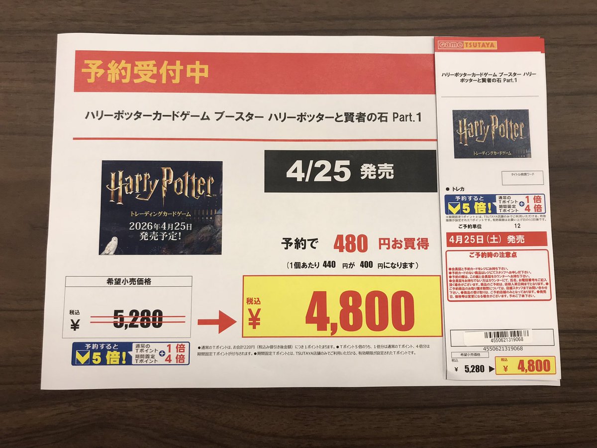 予約受付開始‼︎ 2026年4月25日発売 ハリーポッターカードゲーム