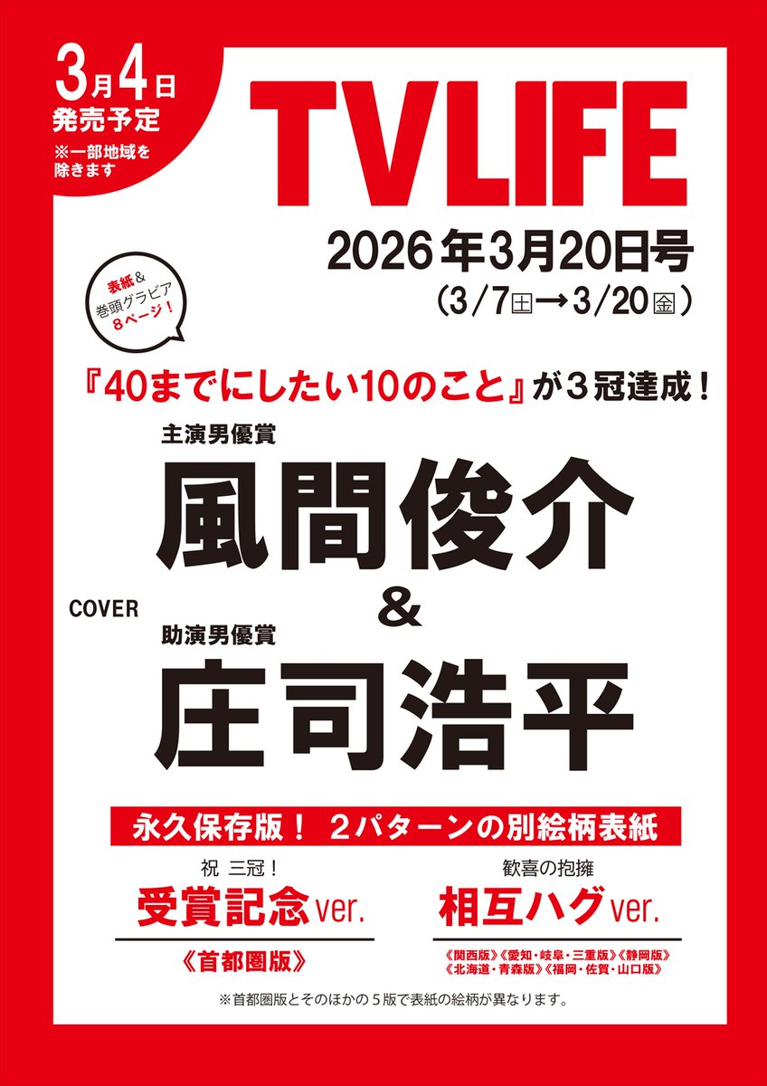 TVLIFE(テレビライフ公式) tweet media