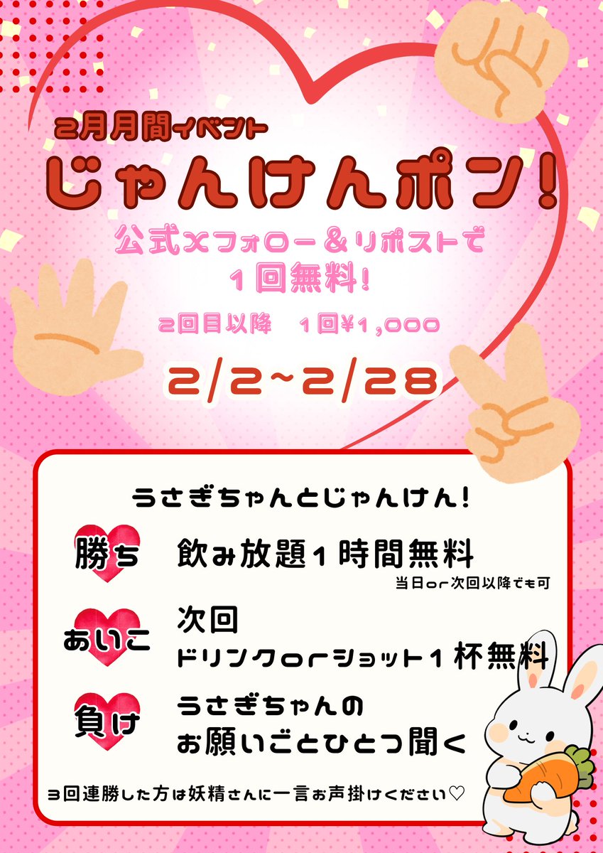 2月16日(月曜日) 18:00~24:00(l.o.23:00) 🌟月間イベント