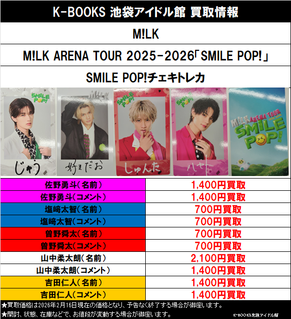 買取情報】 M!LK M!LK ARENA TOUR 2025-2026「SMILE POP!」 SMILE POP