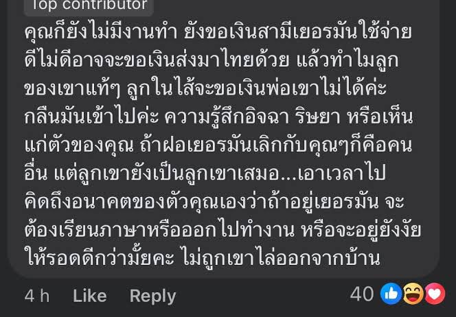 “กลืนมันเข้าไปค่ะ ความรู้สึกอิจฉา ริษยา หรือความเห็นแก่ตัวของคุณ” ใช้ได้ตลอดไปกับพวกแม่เลี้ยงใจร้าย