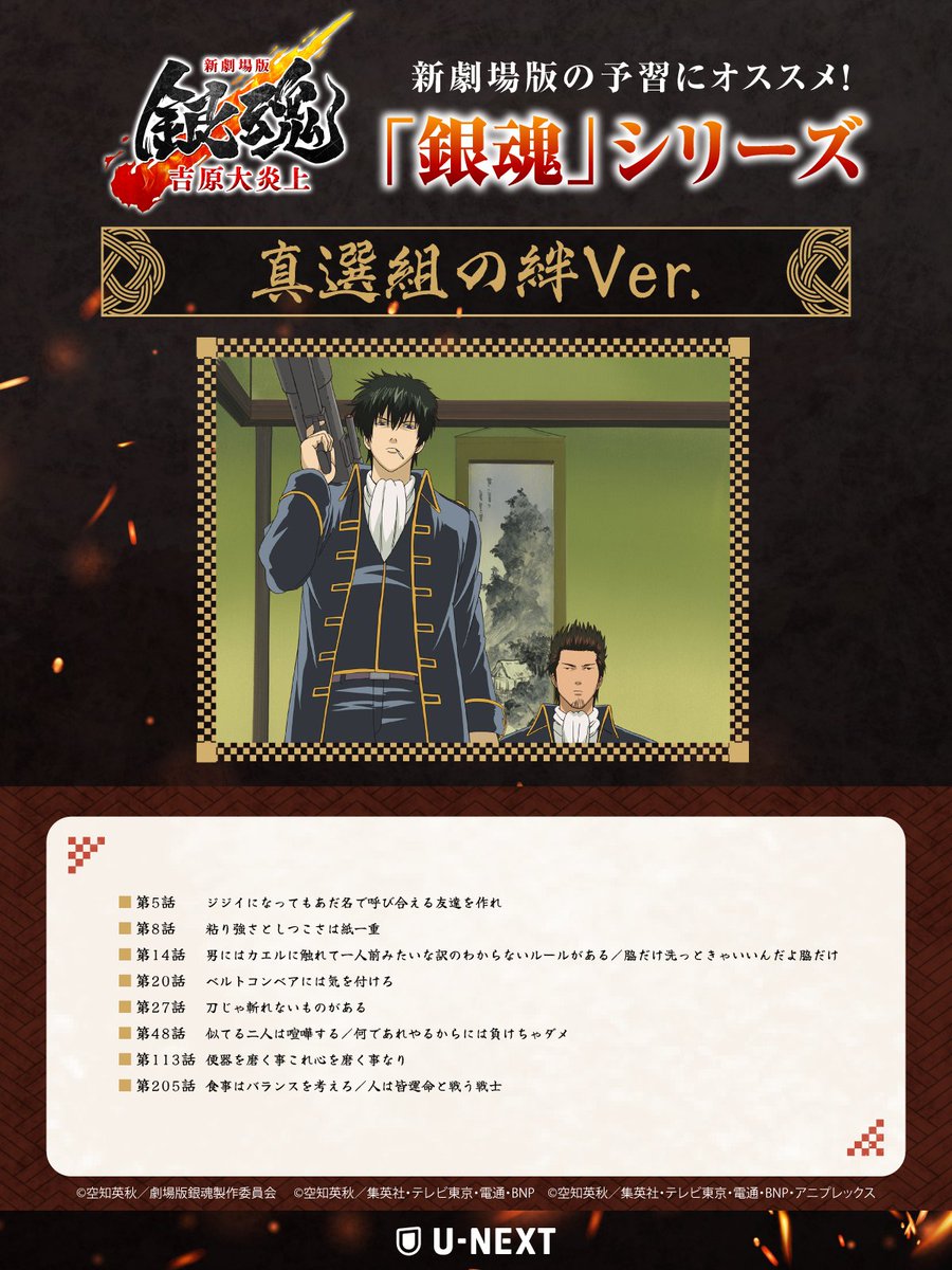 2026.2.13公開 『新劇場版 銀魂 -吉原大炎上-』 鑑賞前におすすめの