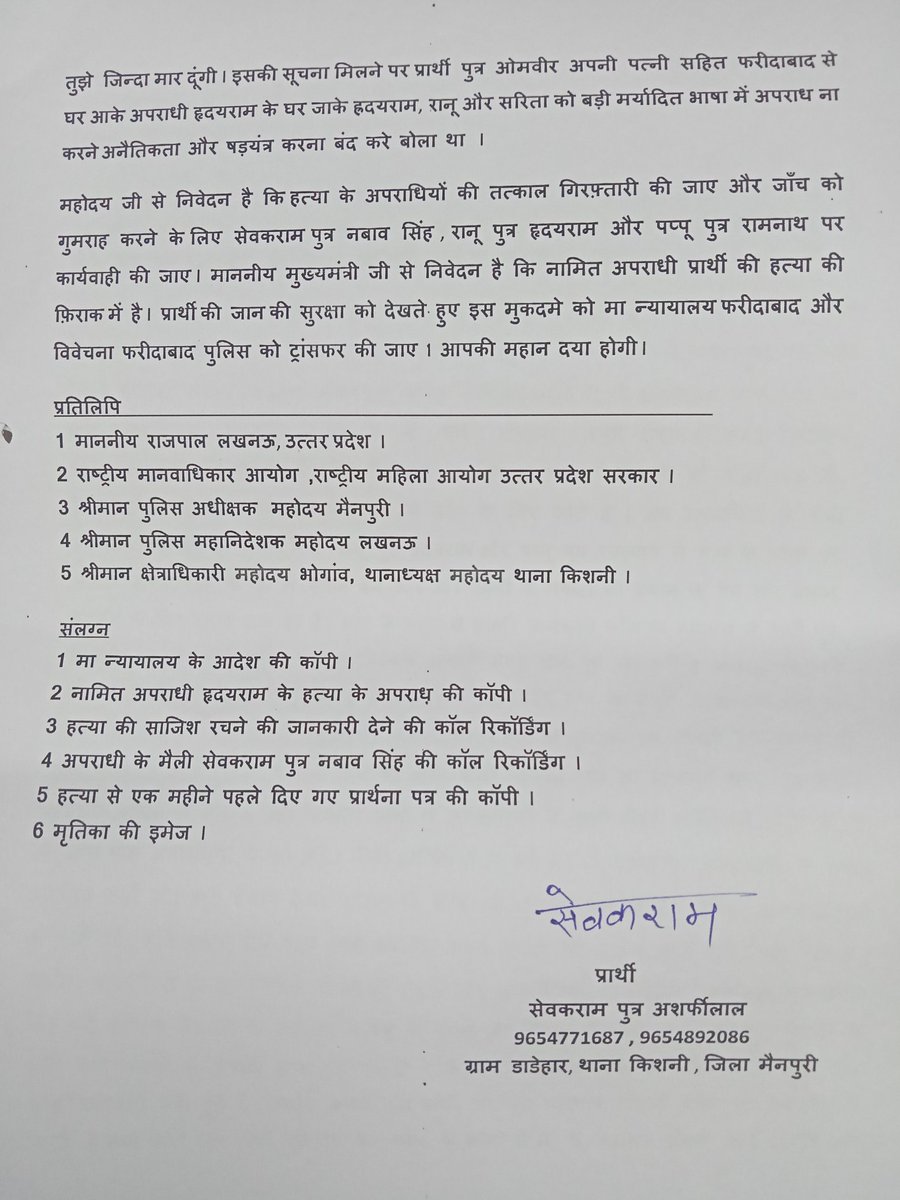 <a href="/mainpuripolice/">MAINPURI POLICE</a> <a href="/adgzoneagra/">ADG ZONE AGRA</a> <a href="/digrangeagra/">DIG Range Agra</a> <a href="/dgpup/">DGP UP</a> <a href="/Uppolice/">UP POLICE</a> <a href="/myogiadityanath/">Yogi Adityanath</a> <a href="/kpmaurya1/">Keshav Prasad Maurya</a> <a href="/anandibenpatel/">Anandiben Patel</a> <a href="/AllahabadC/">Allahabad High Court</a> <a href="/SupremeCourtIND/">Supreme Court India</a> <a href="/GaneshPdSaha/">Ganesh prasad saha</a> <a href="/sanjaychapps1/">Sanjay Prasad</a> <a href="/ChiefSecyUP/">S.P. Goyal, Chief Secretary, GoUP</a> <a href="/wpl1090/">Women & Child Security Org 1090 | UP Police</a> <a href="/Babitasingh_/">Dr. Babita Singh</a> योगी बाबा की रामराज सरकार में योगी बाबा और उनके अधिकारियों को हत्या के अपराधियों और पुलिस के फ्रॉड के साक्ष्य के साथ सैकड़ों प्रार्थना पत्र देने पर भी हत्या के अपराधियों और दोषी पुलिस अधिकारियों पर कोई कार्रवाई नहीं होती बड़ा शर्मनाक और निंदनीय है I सत्ता का नशा #for_justice