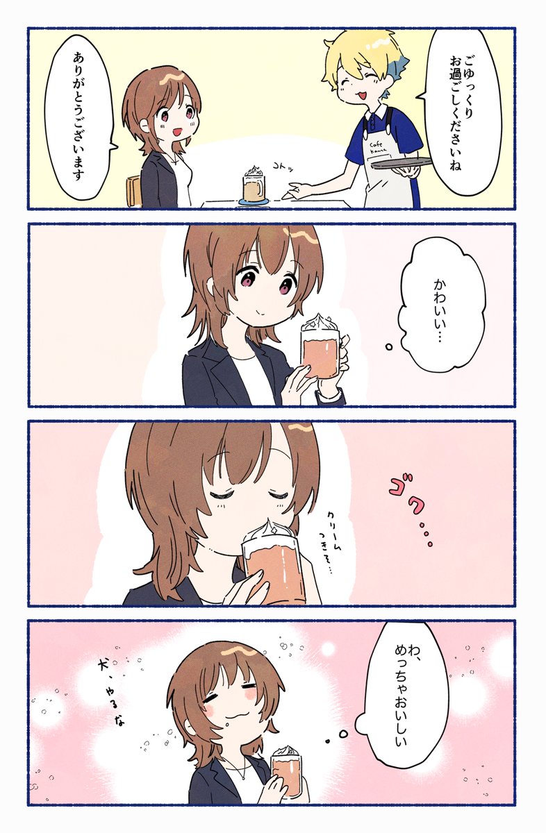 犬のコーヒーやさん☕(2/2) 