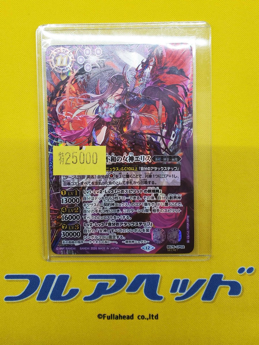 バトルスピリッツ 入荷情報】 【SECRET】BS75-CP02 争いと不和の女神