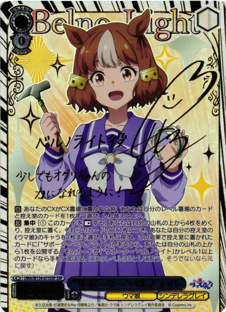 ヴァイスシュヴァルツ【アニメ『ウマ娘 シンデレラグレイ』】販売中