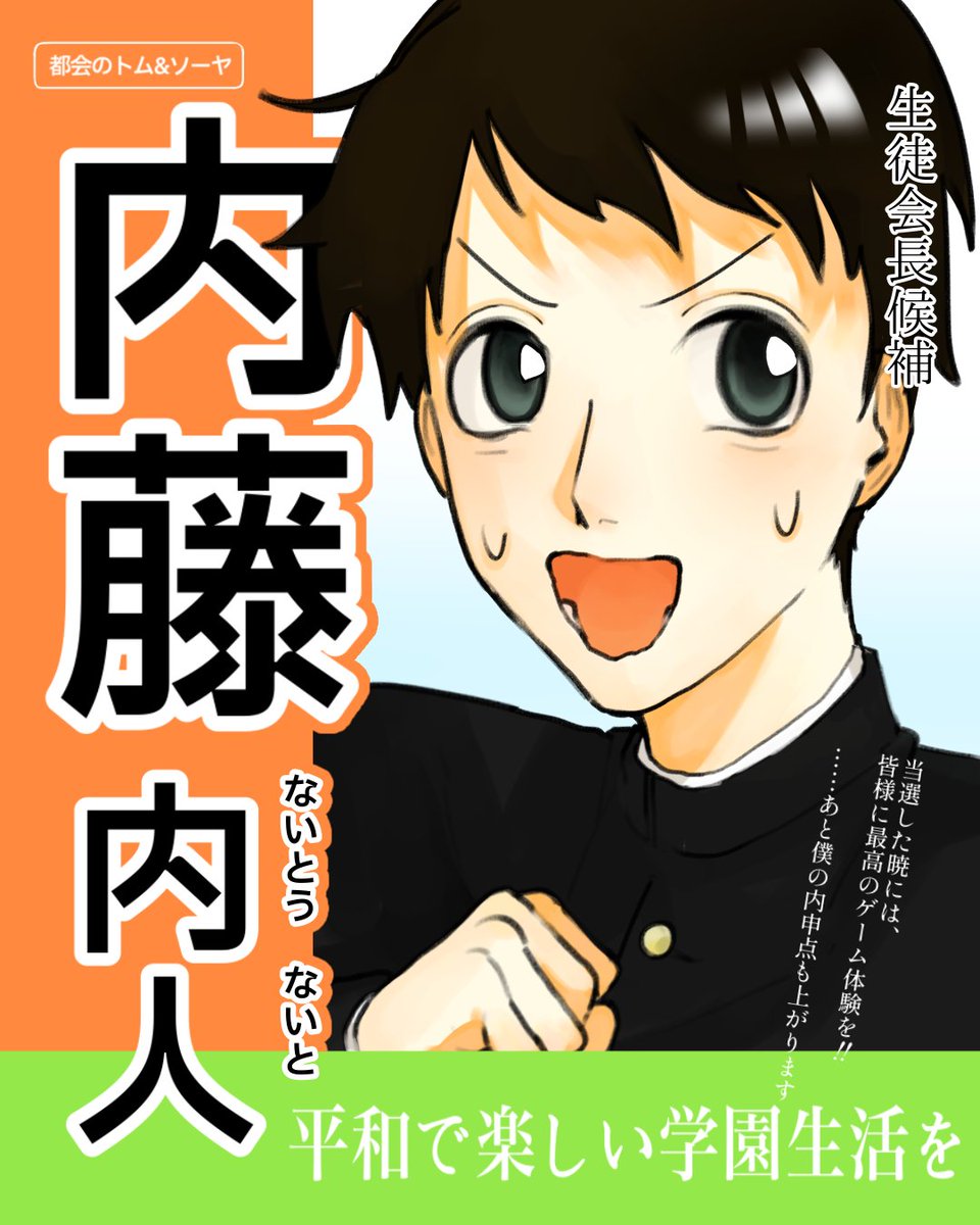 hayaminekaoru30's tweet photo. #第2回赤い夢学園総選挙 

投票締め切りまであと【3日】🗓️
まだまだ投票受付中🗳️📢

2/16は…
内藤内人（作：ポン子さん）
ネコイラズ（作：みさきのさん） https://t.co/LKUOKeU7ud