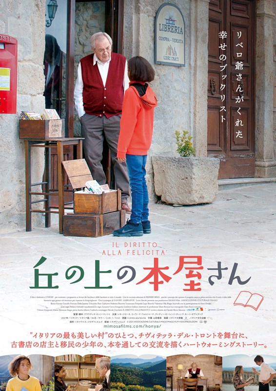 米子シネマクラブ４月例会
『丘の上の本屋さん』
「イタリアの最も美しい村」を舞台に、年齢や国籍の違いを超え、本を通して老人と少年が交流する姿を描いたハートウォーミングストーリー。
日時：４月１９日(日)　14時～、19時～  ２回上映
会場：米子コンベンションセンター小ホール