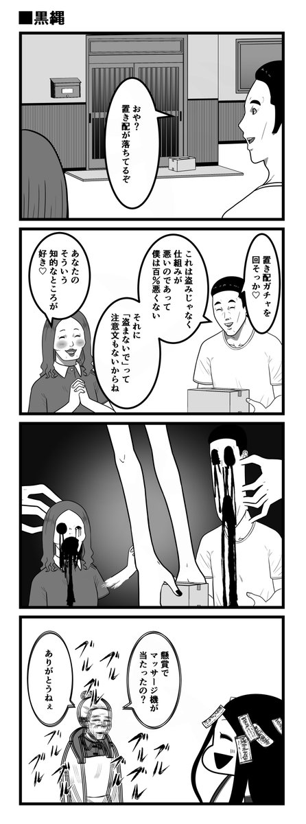 黒縄
【おいでよ魔法少女村（不法占拠）】