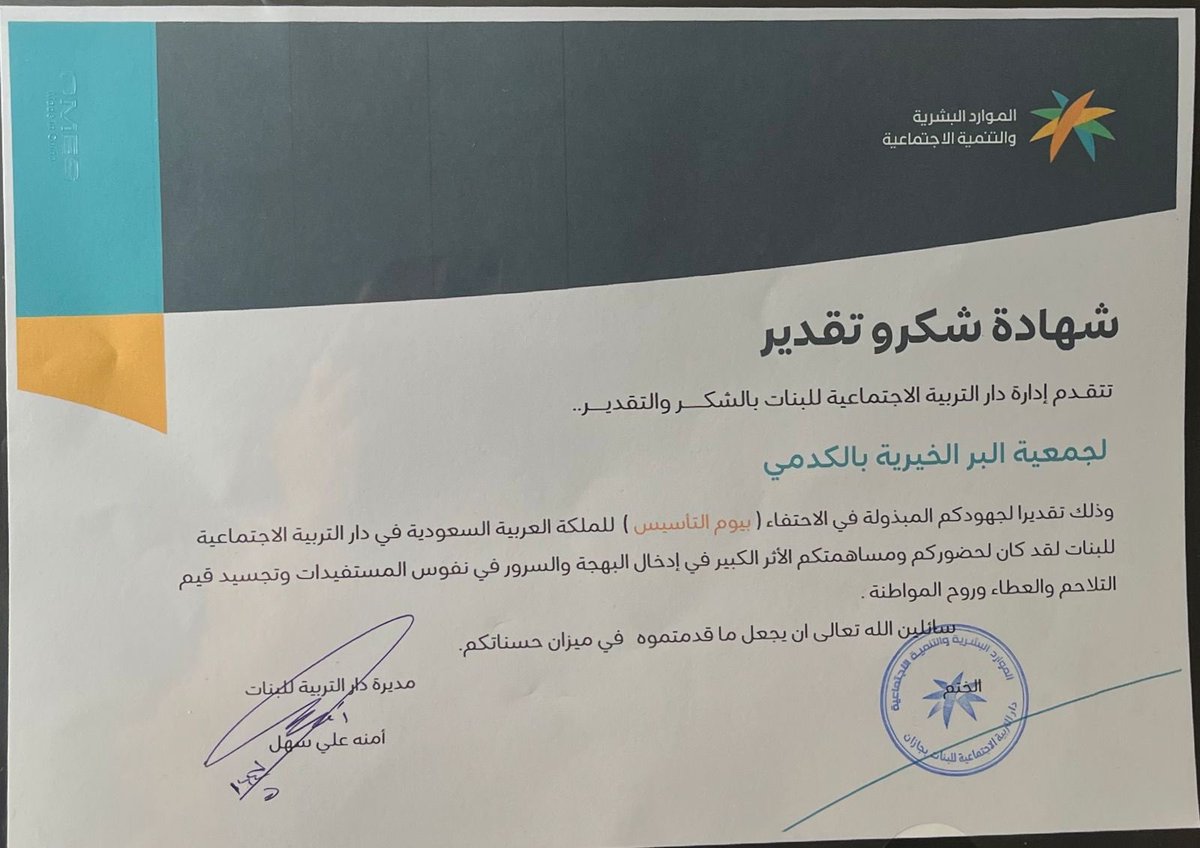 Koodmebr's tweet photo. ضمن الشراكة المجتمعية تحتفل جمعية البر بالكدمي مع #دار_التربية_الاجتماعية للبنات بجاران 
بكل فخر واعتزاز نحتفل #بيوم_التأسيس السعودي.. 
اليوم الذي نستحضر فيه أمجاد الماضي، ونستلهم منه قيم العزيمة والوحدة والانتماء. https://t.co/mnuyVKsAkw