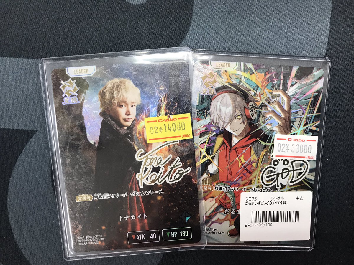 クロスタ 販売情報】 『だるまいずごっと（LRPP）』 『トナカイト