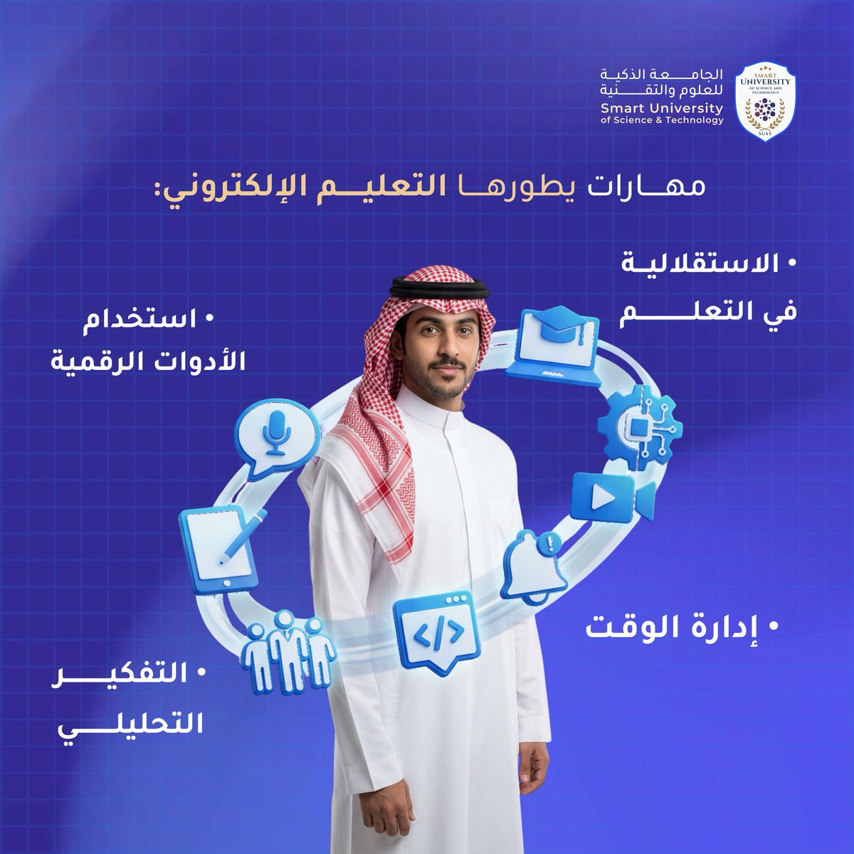 الجامعة الذكية للعلوم والتقنية | SUST tweet media