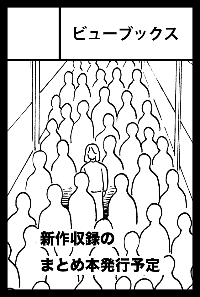 2026年6月7日に東京ビッグサイト東1・2・3・7・8ホールで開催予定のイベント「COMITIA156」へサークル「ビューブックス」で申し込みました。