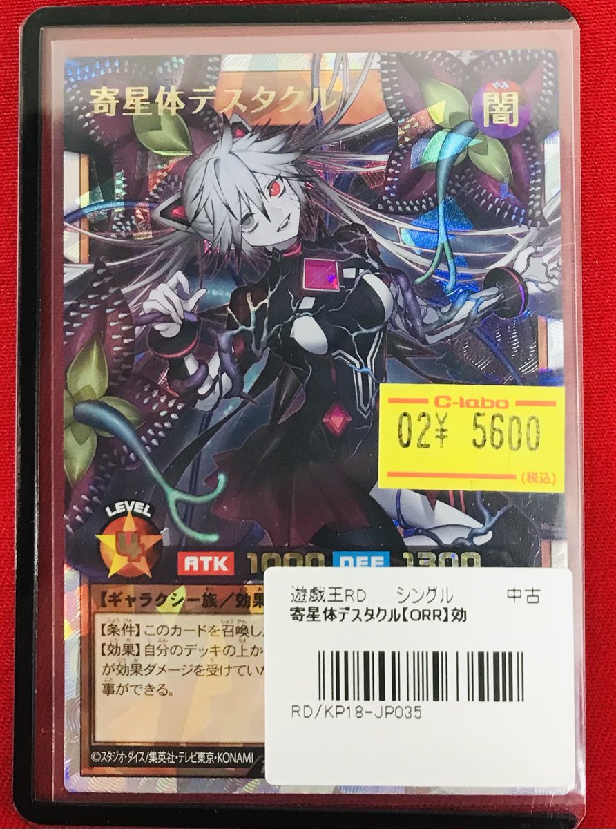 ラッシュデュエル 販売情報】 🌟奇星体デスタクル🌟 オーバーラッシュ