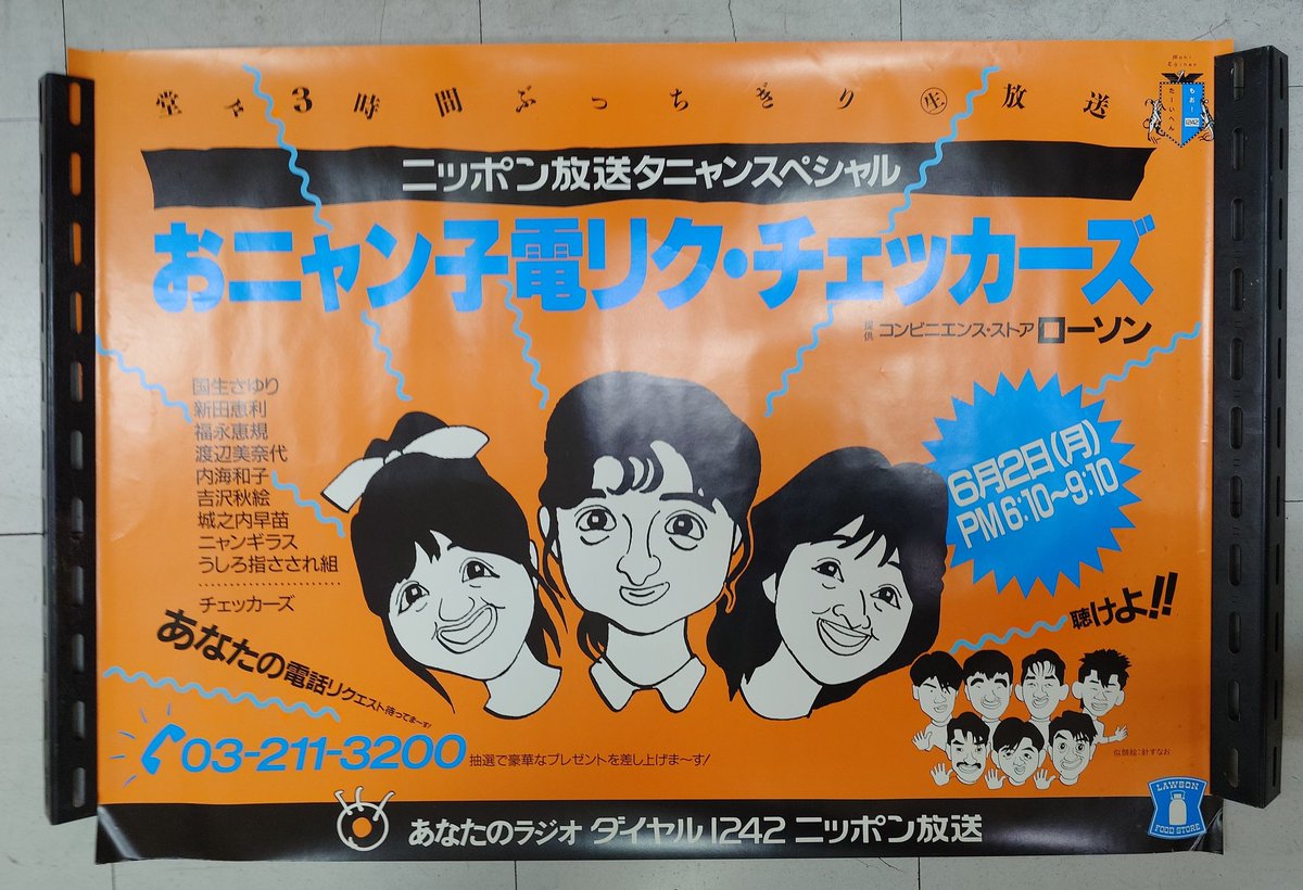 放送日が月曜日ということは'86年に放送されたラジオ特番『ニッポン