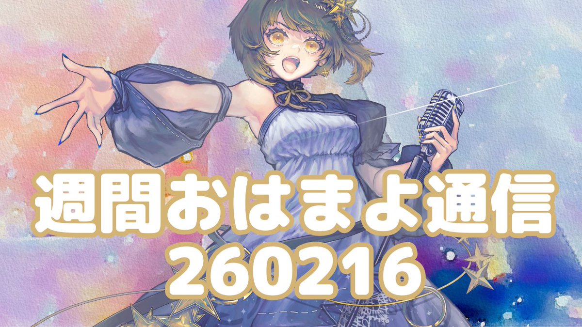 おはようさん専用