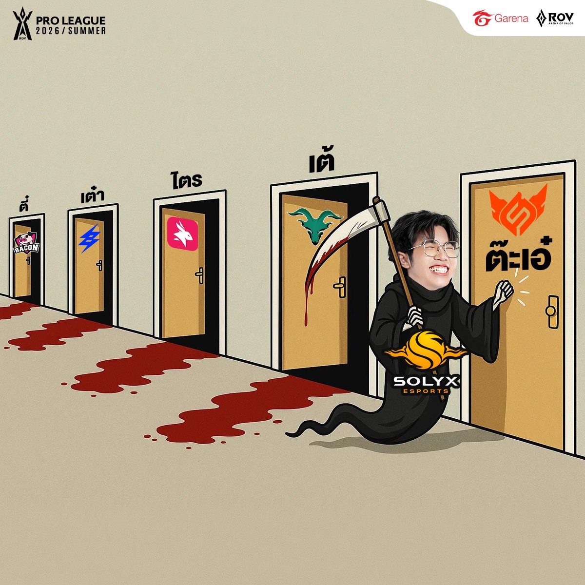 ก๊อก ๆ ต๊ะเอ๋ไฟส้ม #RPL2026Summer #DreamRiser #RoV