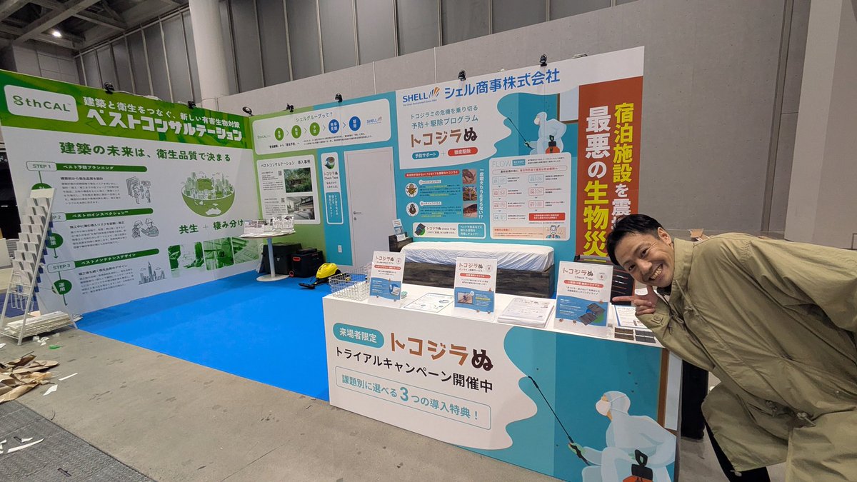 shell_group's tweet photo. #国際ホテルレストランショー
いよいよ明日開催🎉
ブースでお待ちしております！
👇ご来場の際はこちらから
https://t.co/0MdjWnMHSs

【展示内容】
🪲トコジラぬ
トコジラミの予防×駆除トータルサポートサービス

🏢ペストコンサルテーション
建築前から害虫侵入・繁殖リスクを軽減する

#HCJ2026 https://t.co/jmUtew0BHT