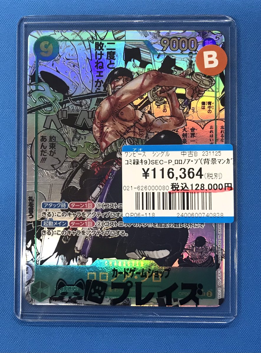 プレイズ半田 情報】 #ワンピースカード ・SEC−P ロロノア・ゾロ