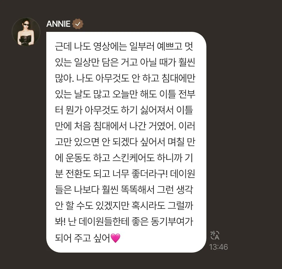 올데이프로젝트 이명희 손녀의 인생 조언