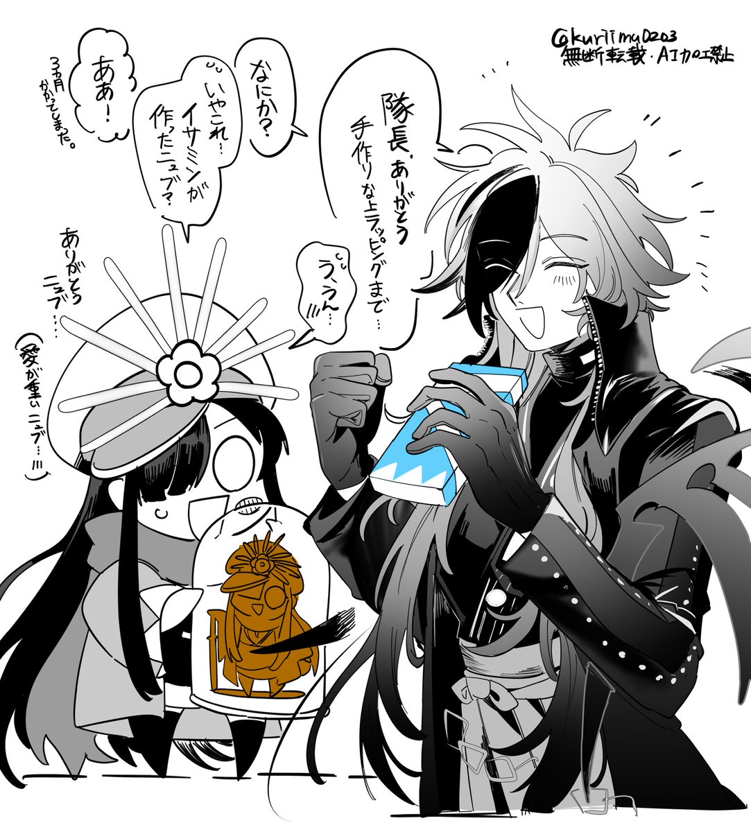 ちびノブ隊長と近藤さん⑦
バレンタインチョコ交換🍫 
