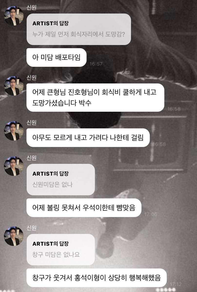 펜타곤 미담 개낀다 
진호- 회식비 아무도 모르게 내려고 함
신원- 볼링 못쳐서 우석이한테 뺨맞음
여원- 웃겨서 홍석이형 행복하게 함