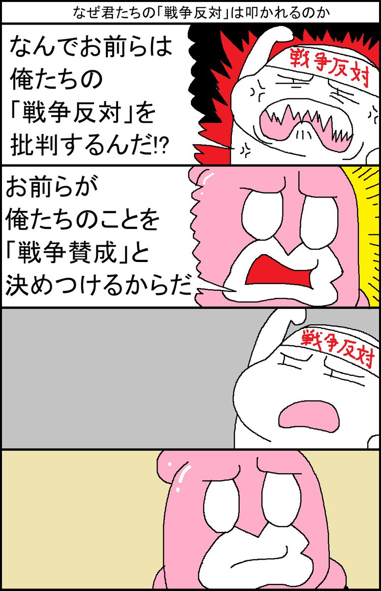 なぜ君たちの「戦争反対」は叩かれるのか