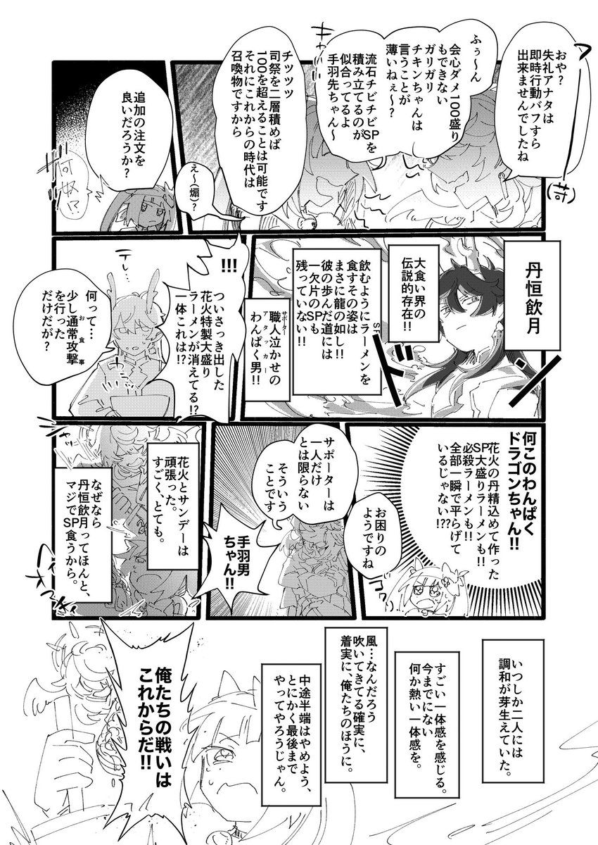 花火が強化されたからこの漫画も過去の遺産になったね(これからもＳＰを丹恒に食わせていこう)