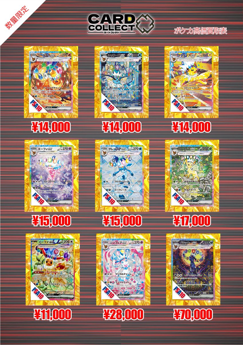 🦊📣 #カードコレクト ブイズ買取情報 📣🐾 テラスタルフェスexの