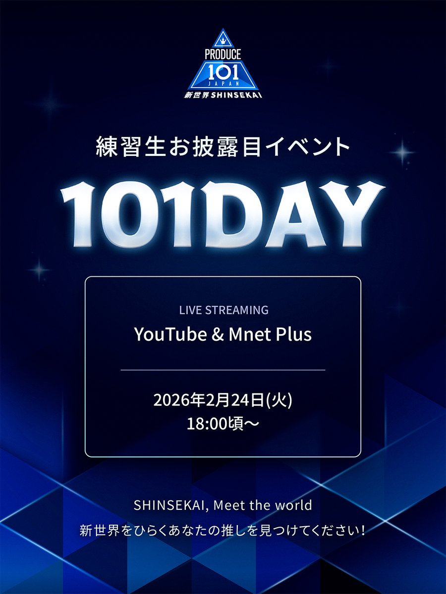 PRODUCE 101 JAPAN 新世界 (@produce101jp_) / Posts / X