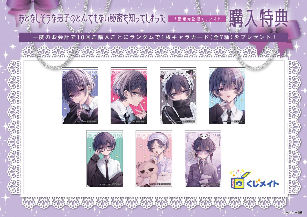 おとなぴ くじメイト／ #おとなしそうな男子のとんでもない秘密を知っ