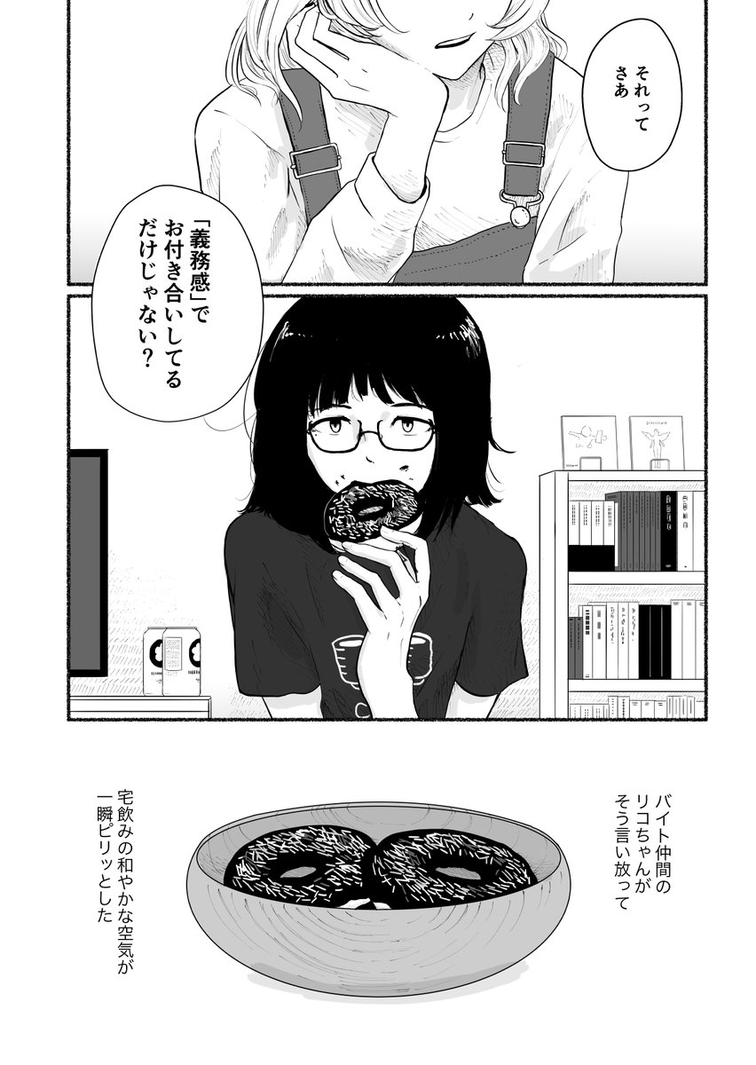 To_Yo_Tutan's tweet photo. アセクシャルかもしれない女の子の話(1/8)

#漫画が読めるハッシュタグ https://t.co/putpEoVy12